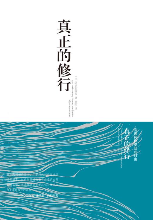 真正的修行：发现纯粹觉知的自由