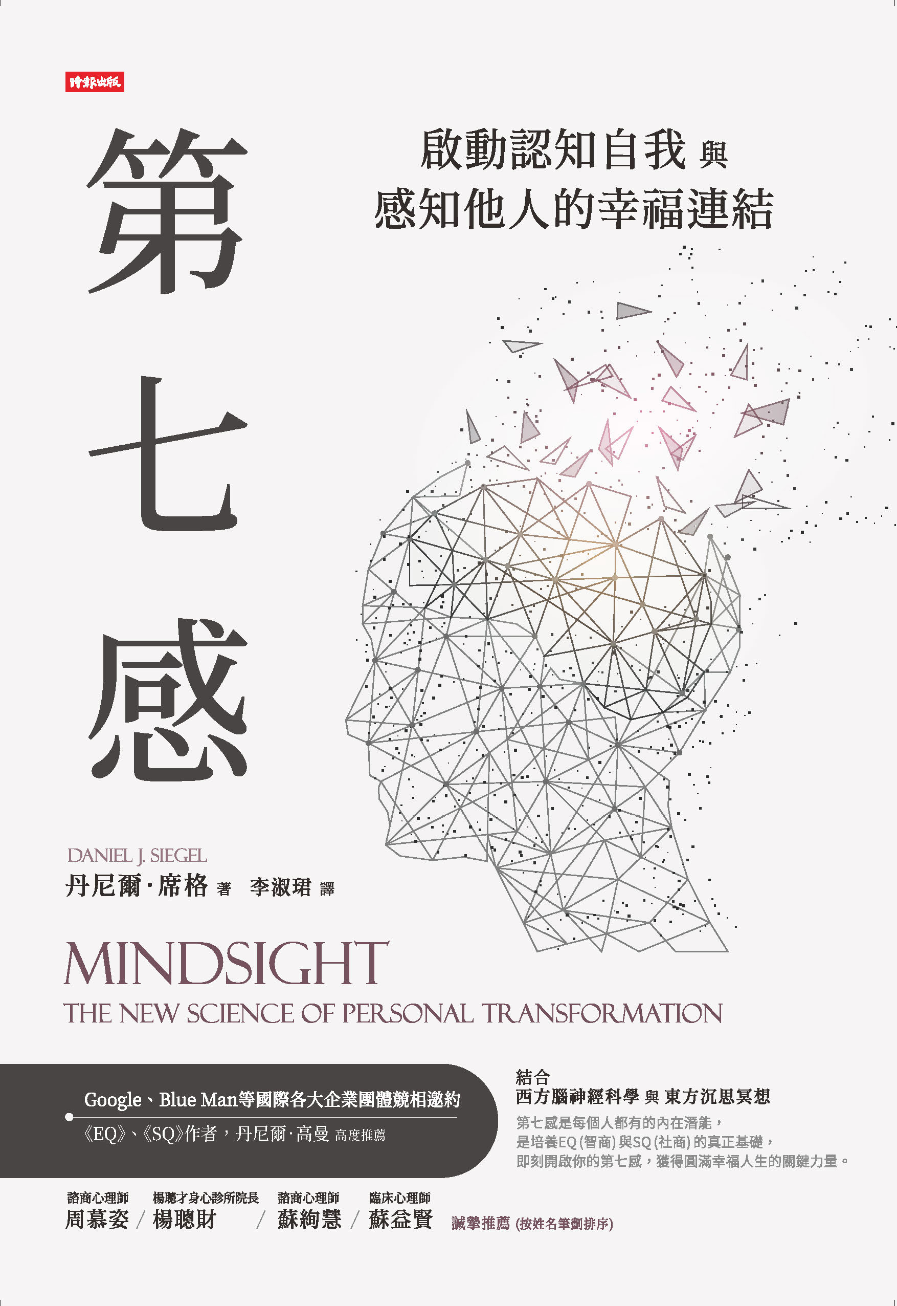 第七感：自我蛻變的新科學