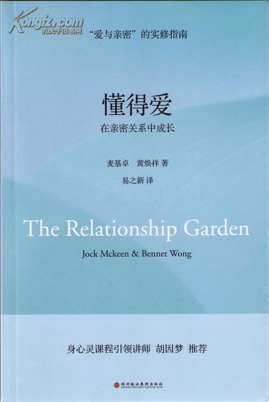 懂得愛 在親密關係中成長