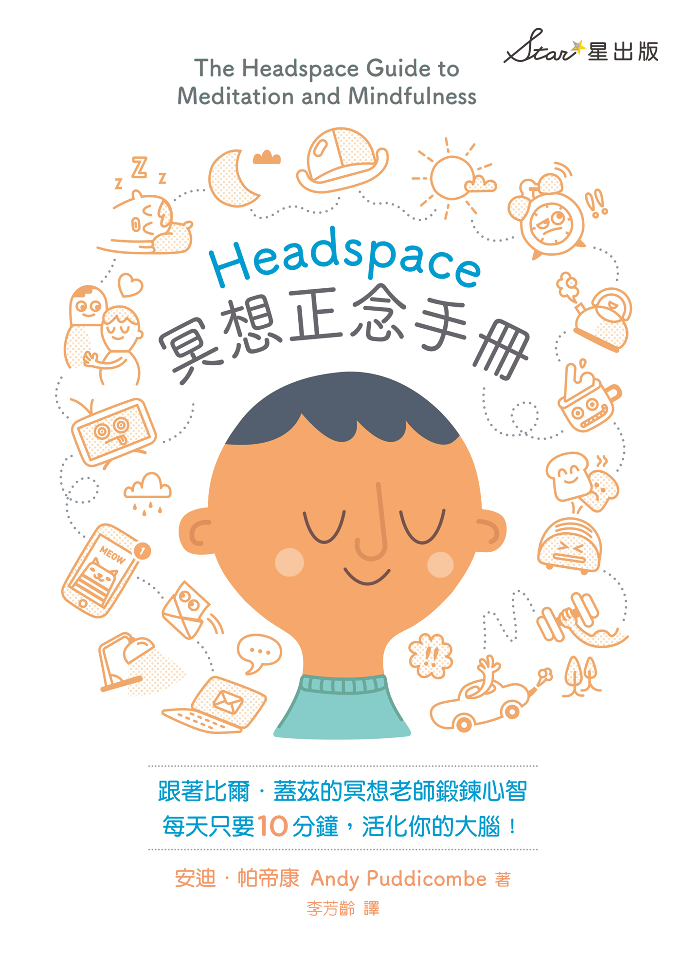 Headspace冥想正念手冊